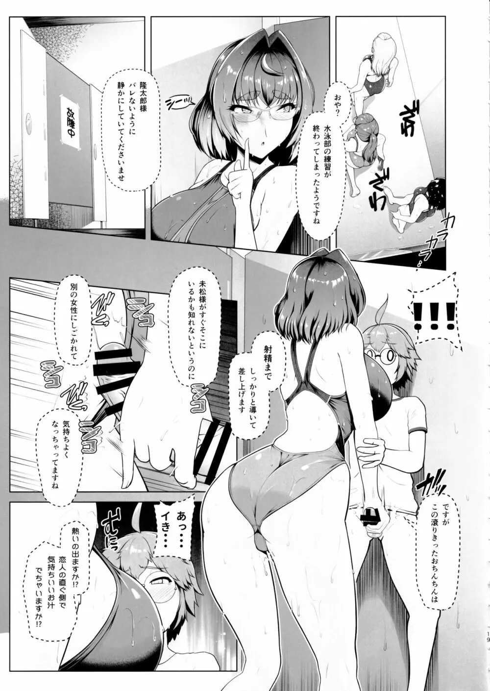 令鳳学園生徒会艶戯2 Page.19