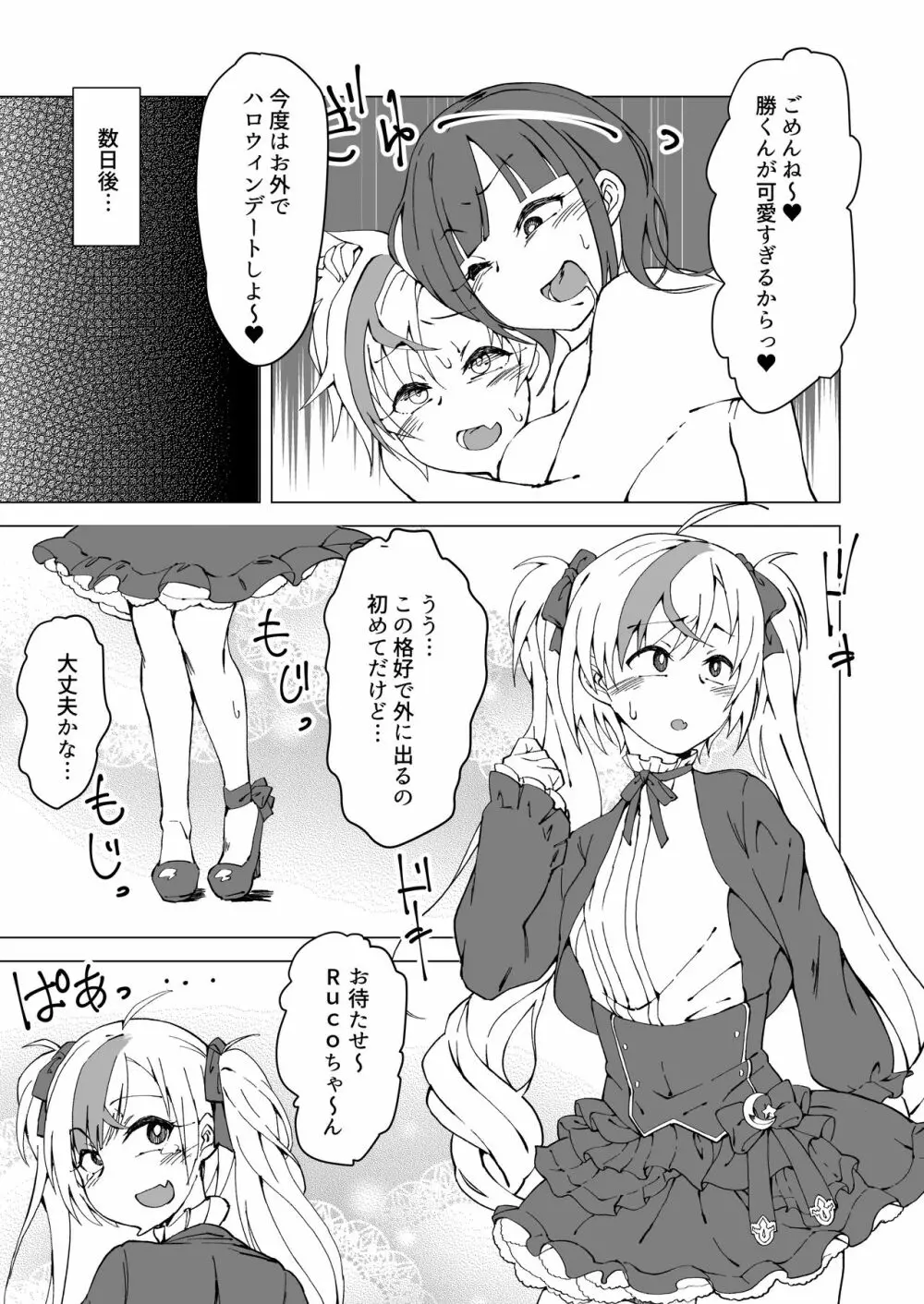 詩X勝ハロウィンフタナリチ○ン電車 Page.12