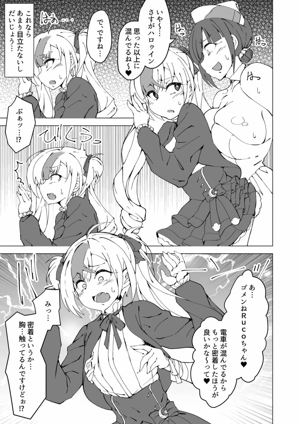 詩X勝ハロウィンフタナリチ○ン電車 Page.14