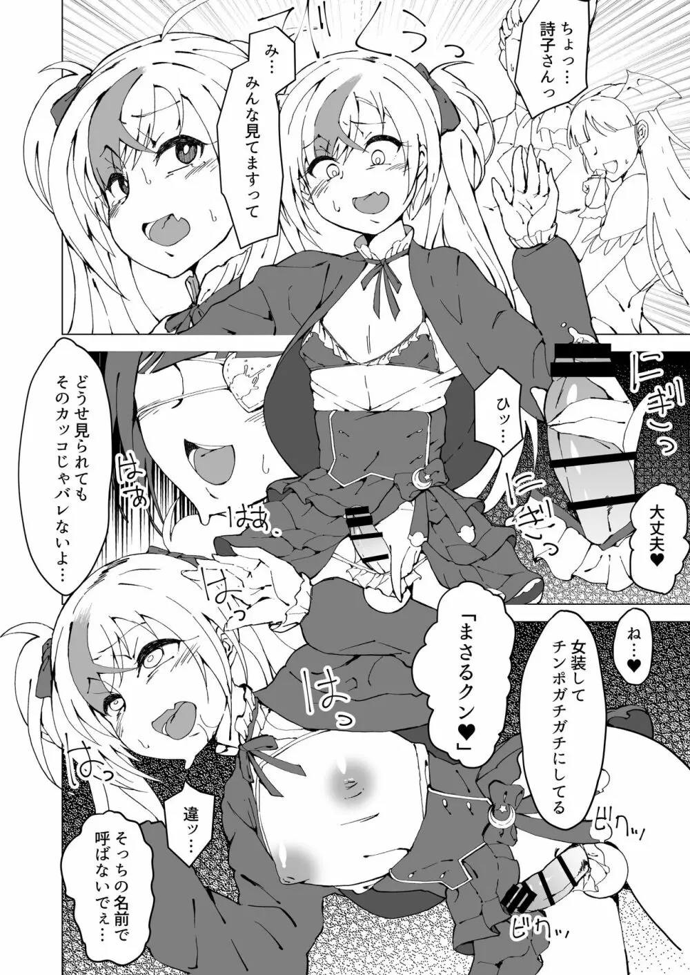 詩X勝ハロウィンフタナリチ○ン電車 Page.15