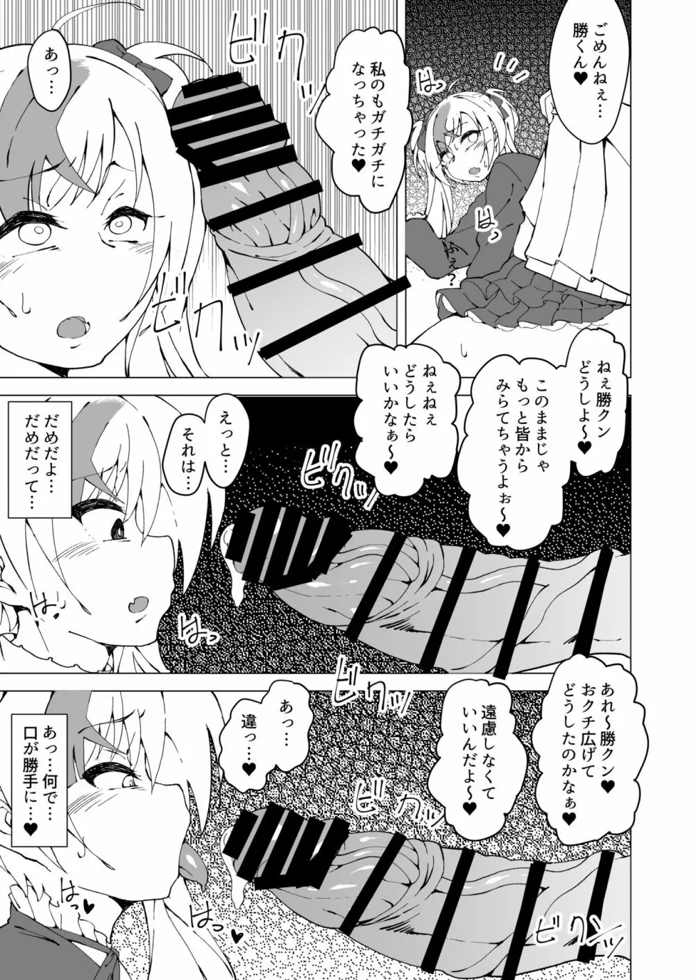 詩X勝ハロウィンフタナリチ○ン電車 Page.16