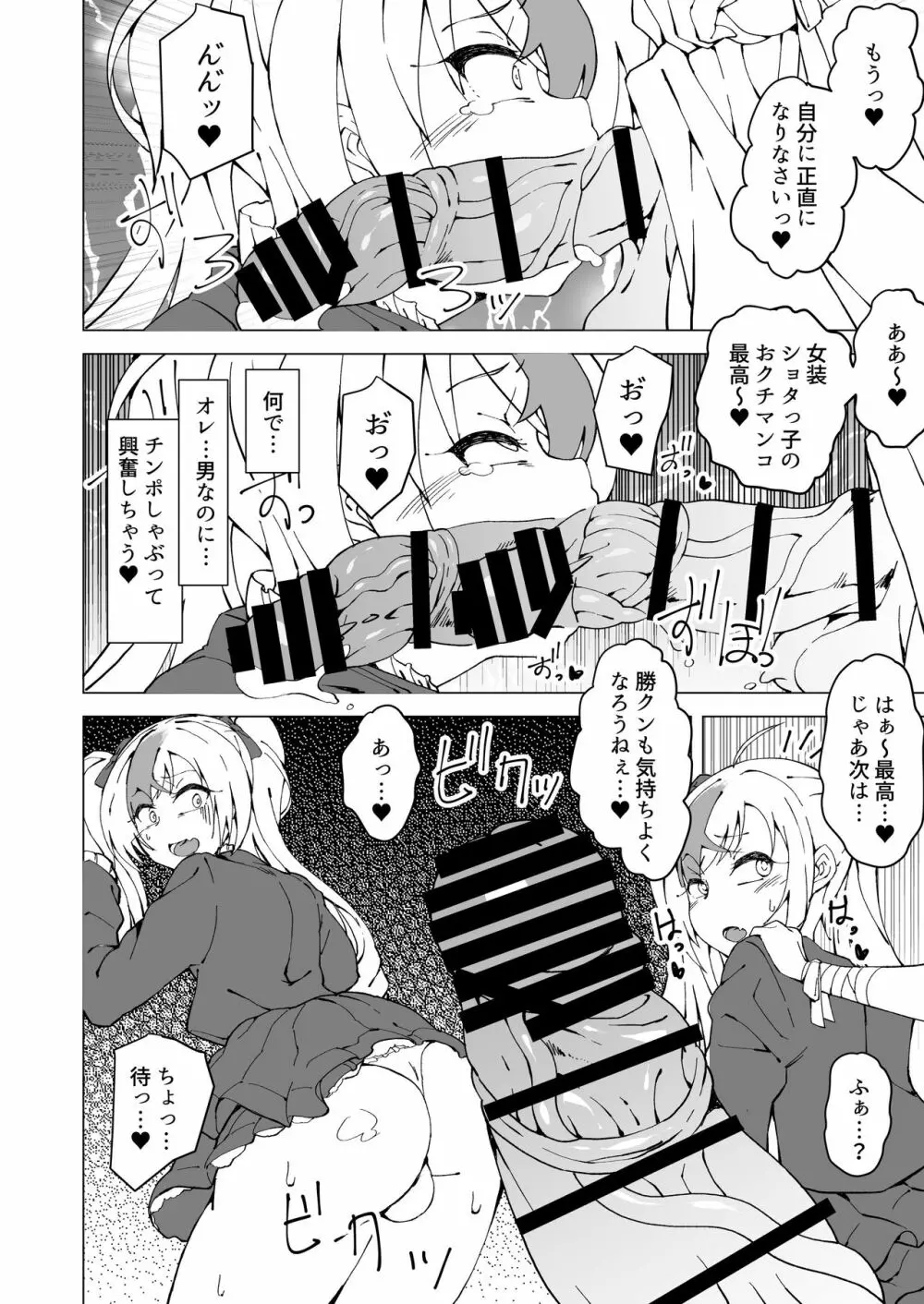 詩X勝ハロウィンフタナリチ○ン電車 Page.17