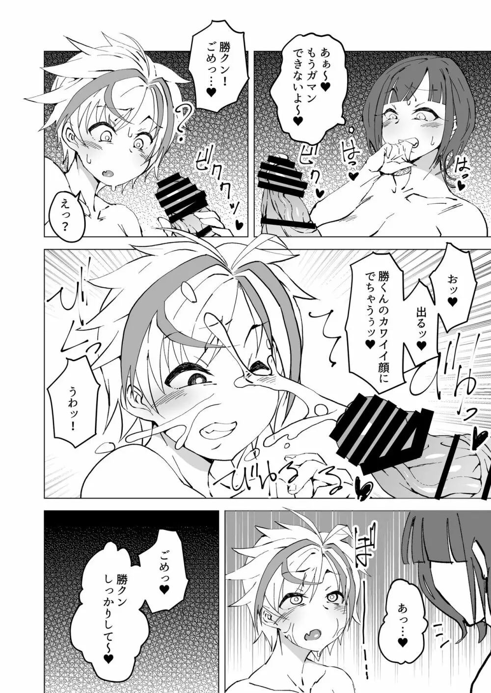 詩X勝ハロウィンフタナリチ○ン電車 Page.7