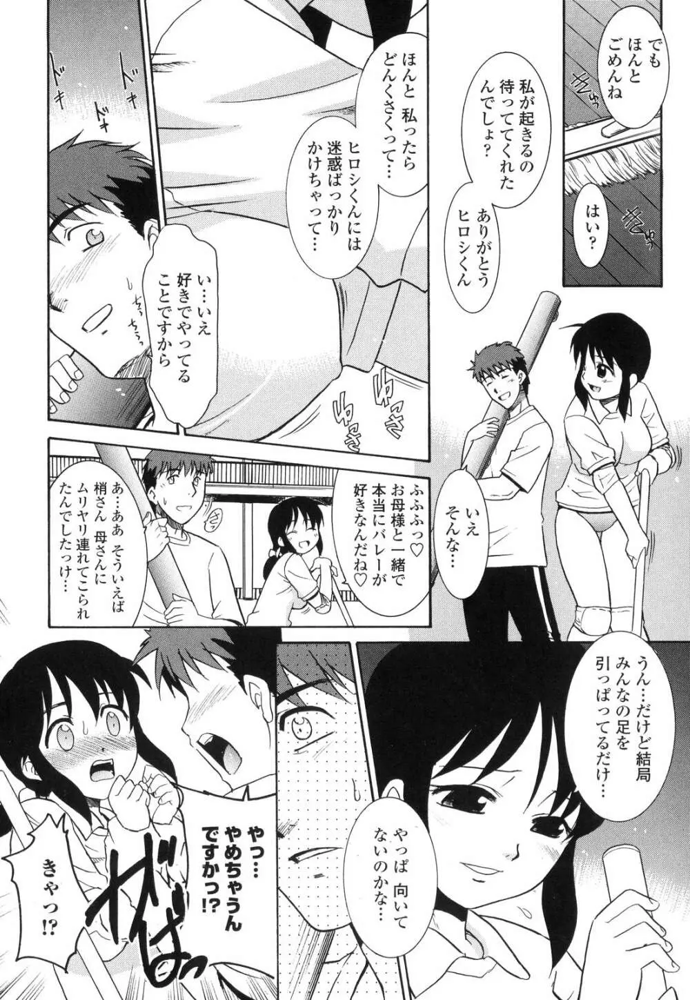 中出し年上パラダイス Page.103