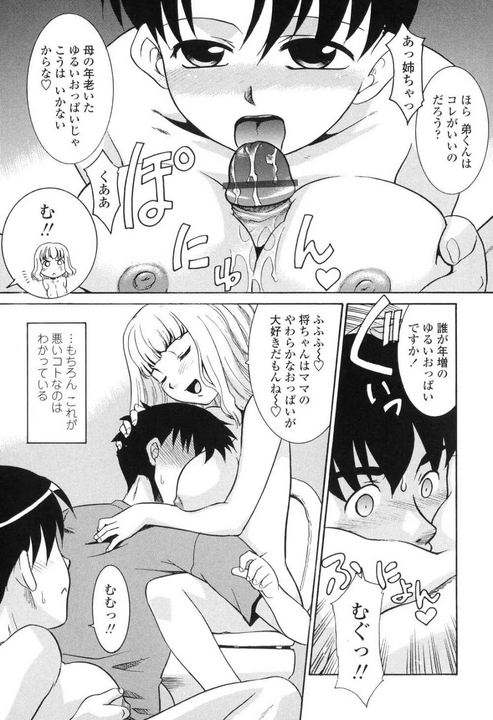 中出し年上パラダイス Page.12