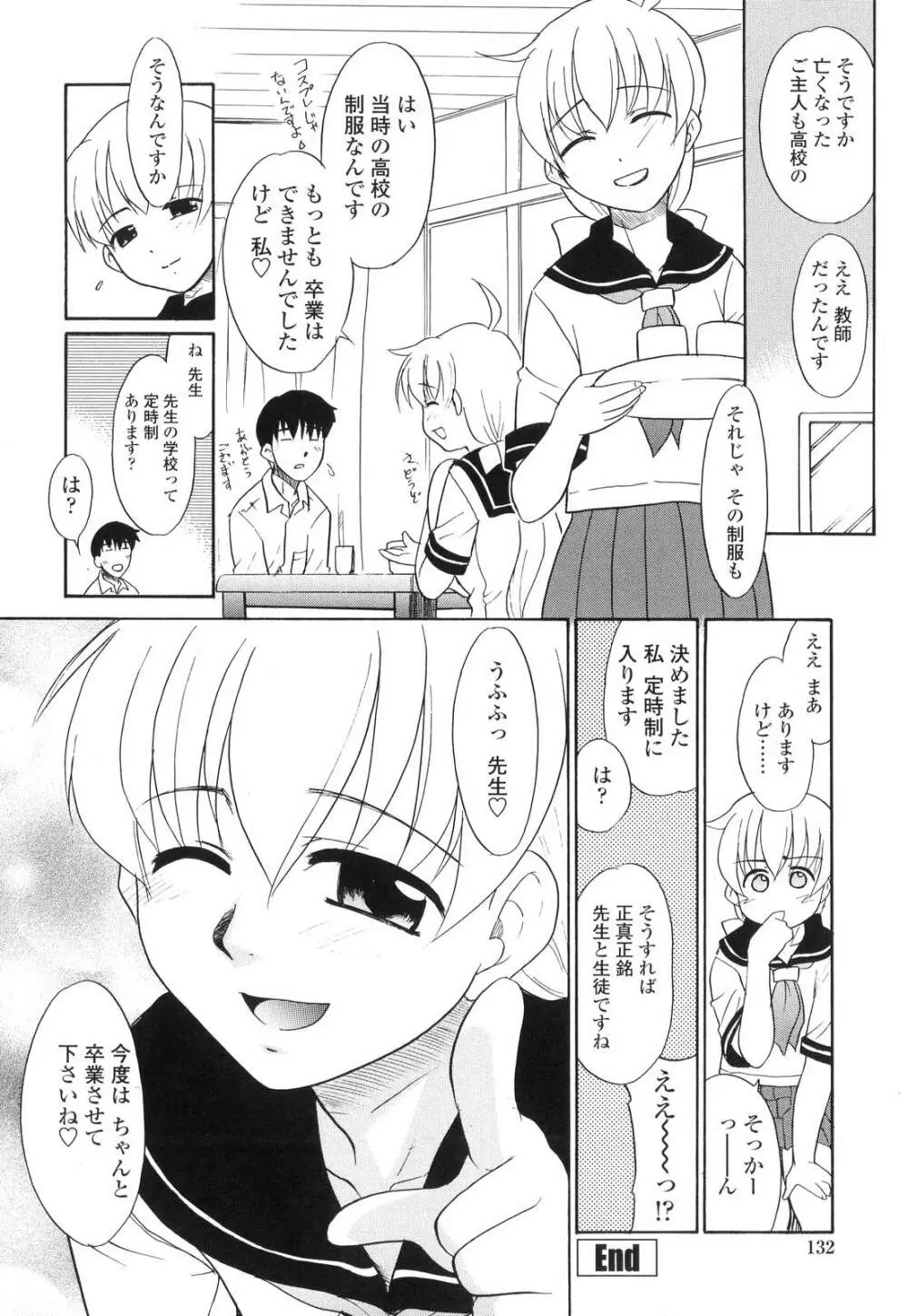 中出し年上パラダイス Page.131