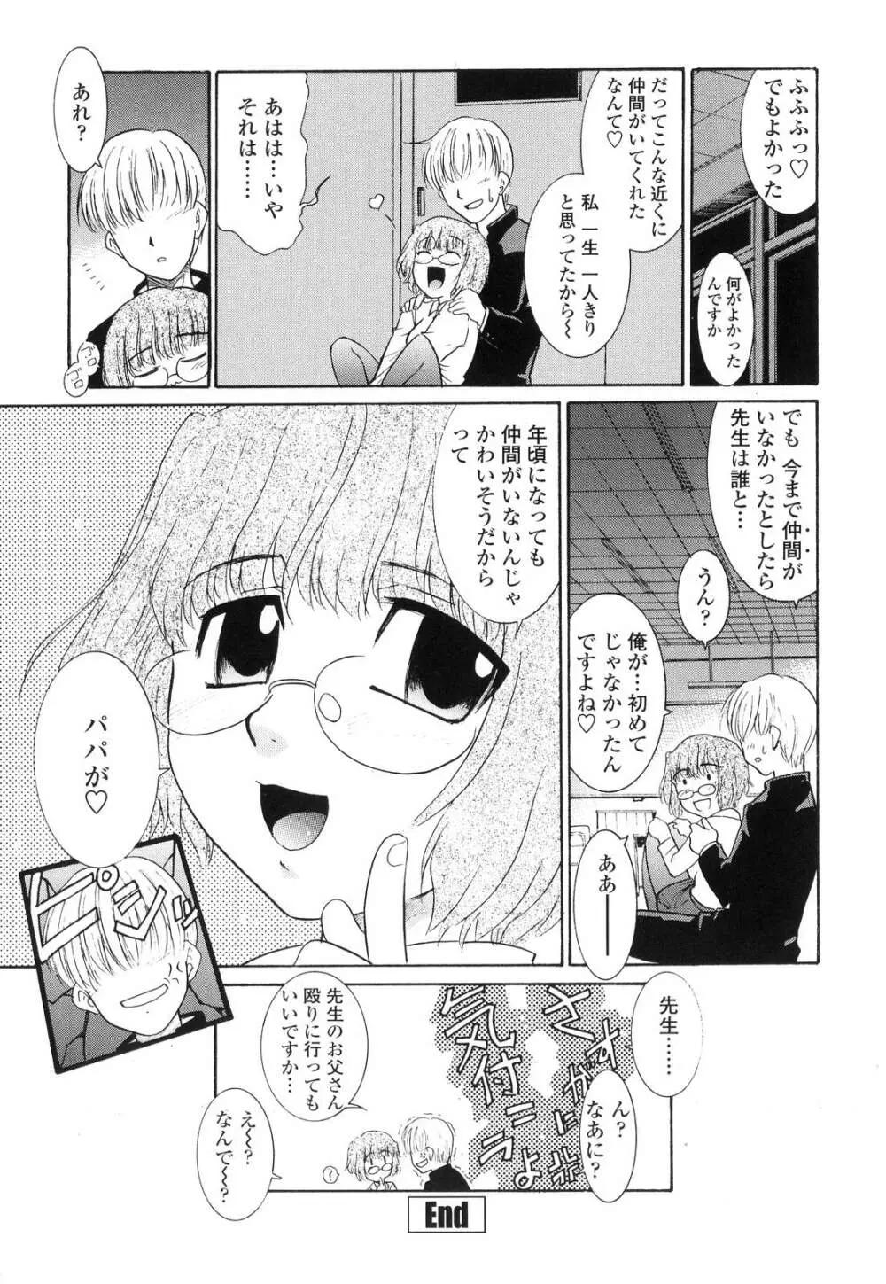 中出し年上パラダイス Page.147