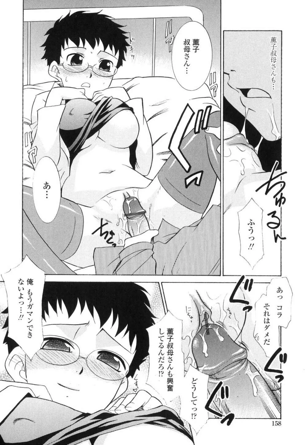 中出し年上パラダイス Page.157