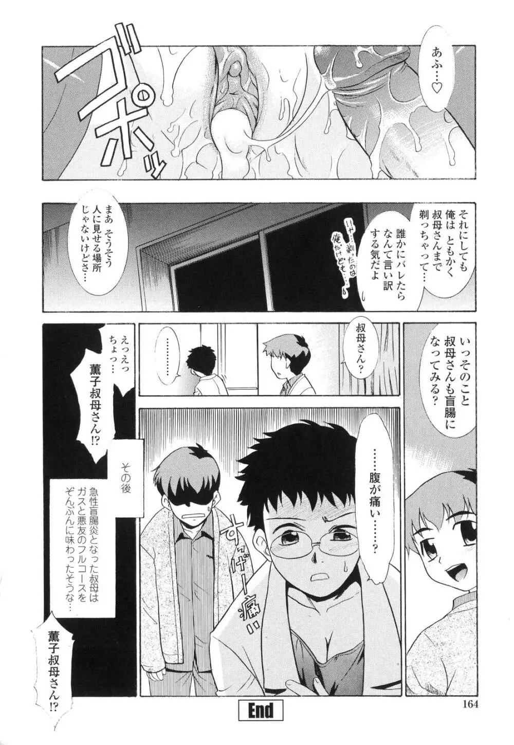 中出し年上パラダイス Page.163