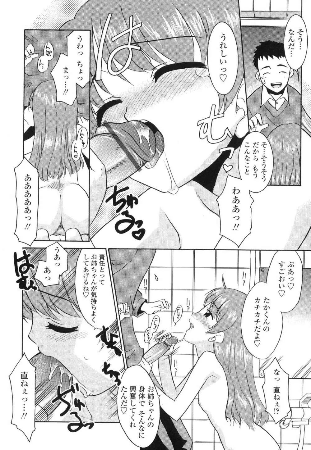 中出し年上パラダイス Page.171