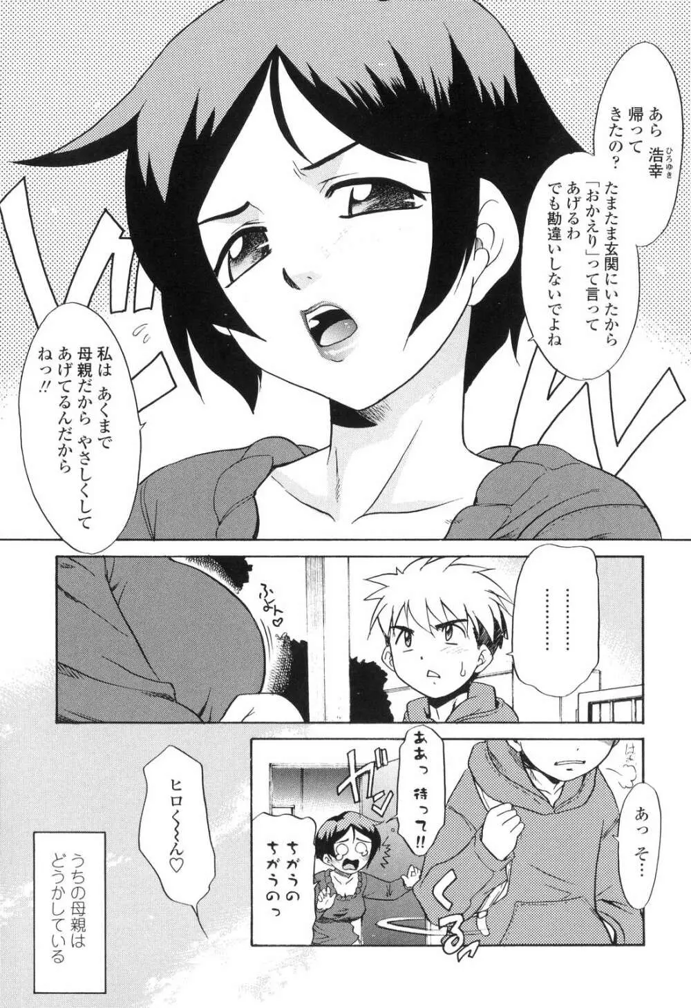 中出し年上パラダイス Page.52