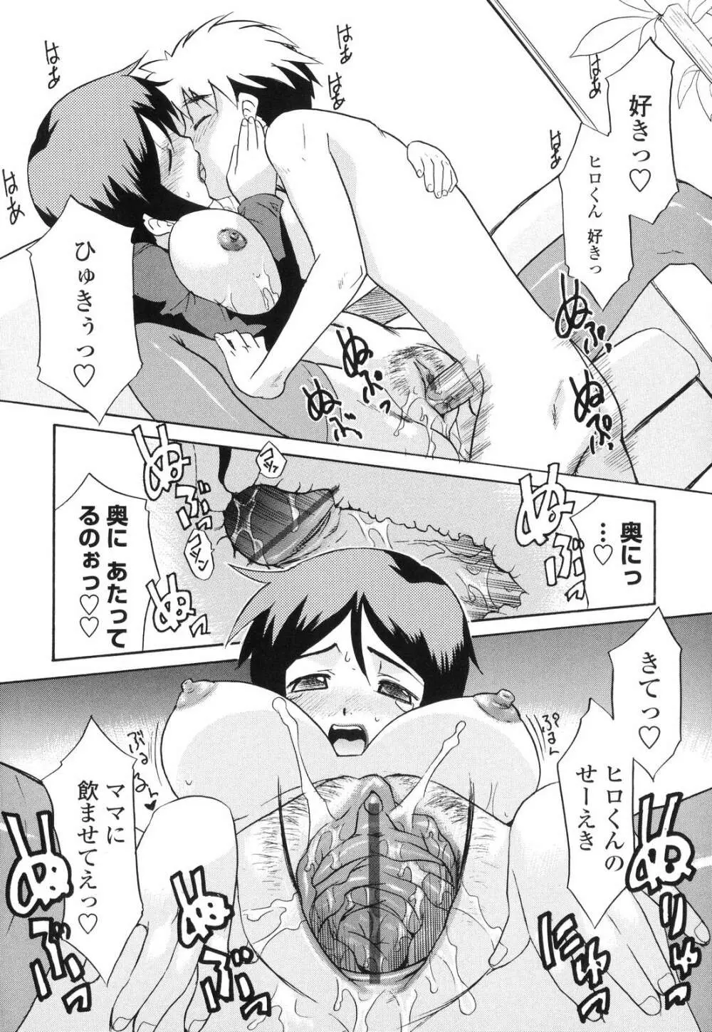 中出し年上パラダイス Page.63