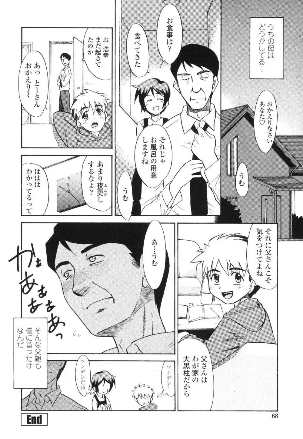 中出し年上パラダイス Page.67