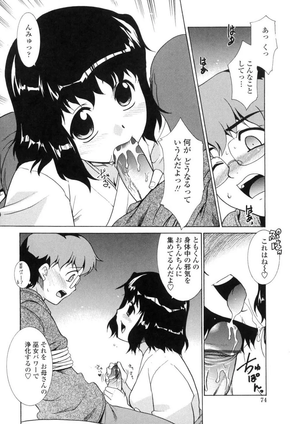 中出し年上パラダイス Page.73