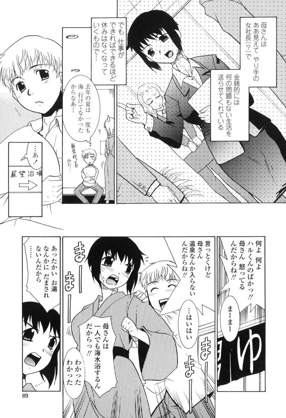 中出し年上パラダイス Page.88