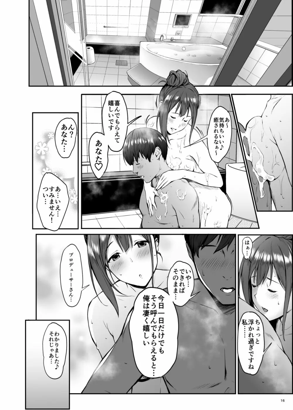 千雪と一日 Page.16