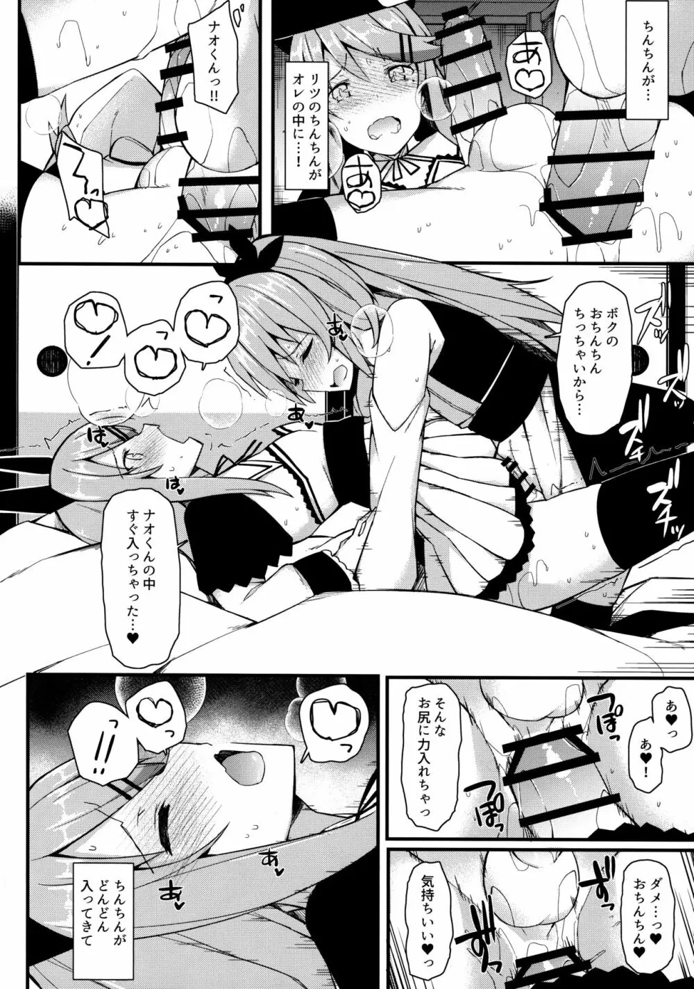 声出しちゃバレちゃうから！ Page.15