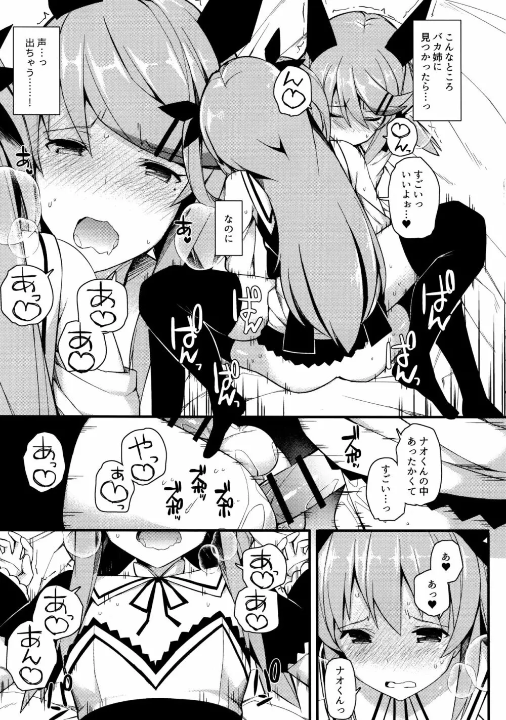 声出しちゃバレちゃうから！ Page.16