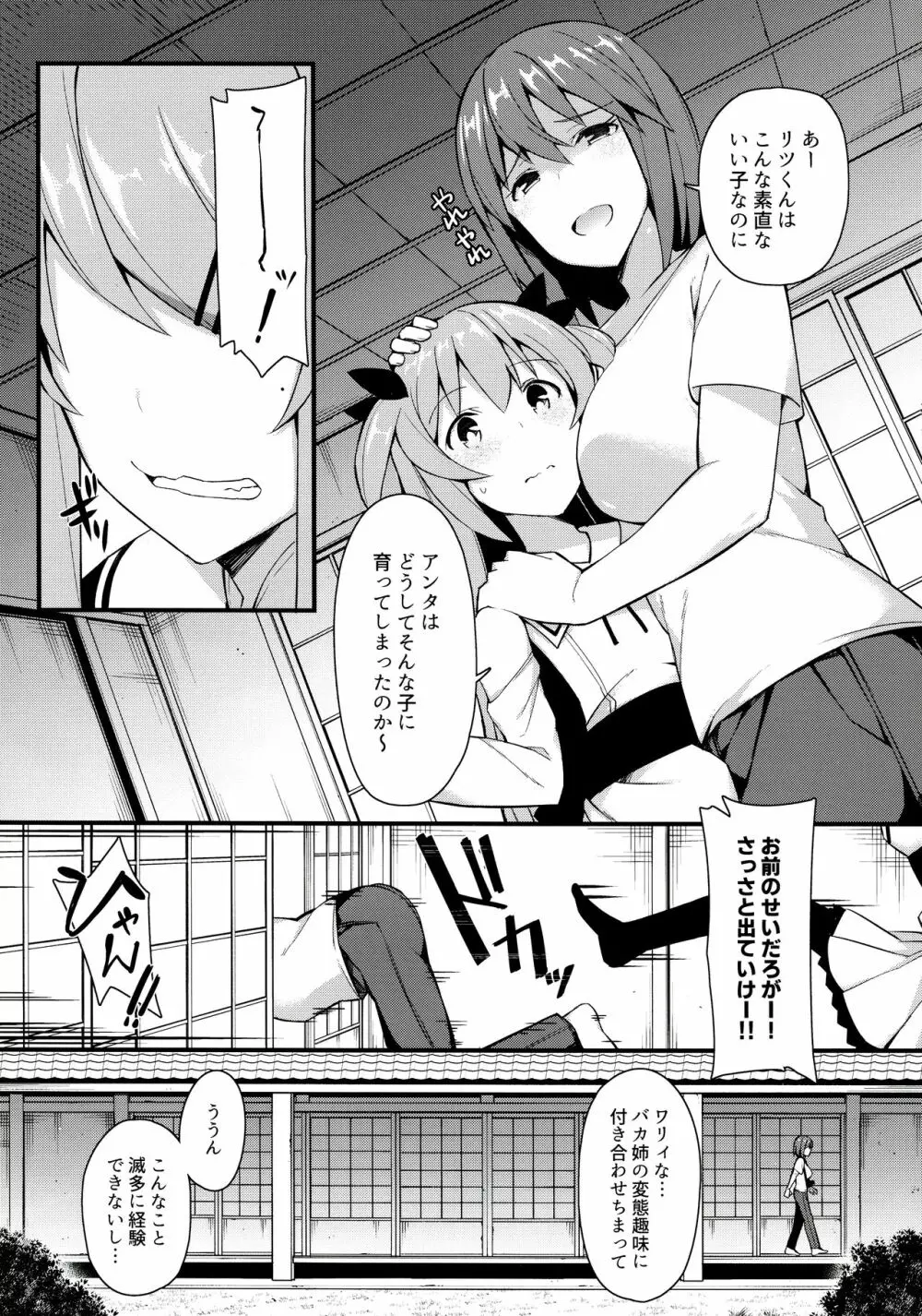 声出しちゃバレちゃうから！ Page.4