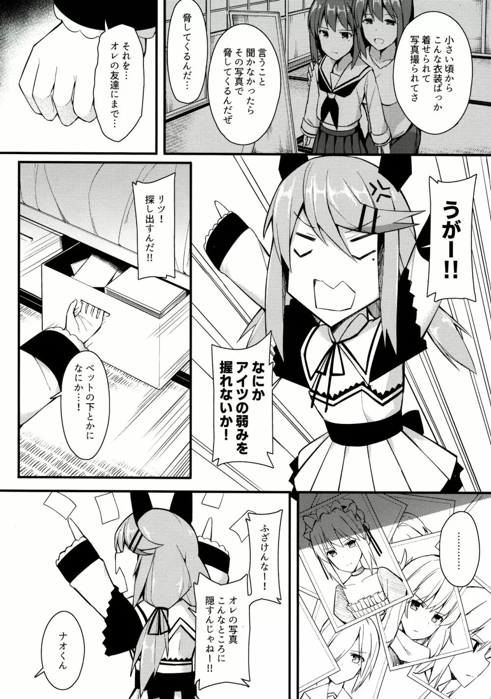 声出しちゃバレちゃうから！ Page.5