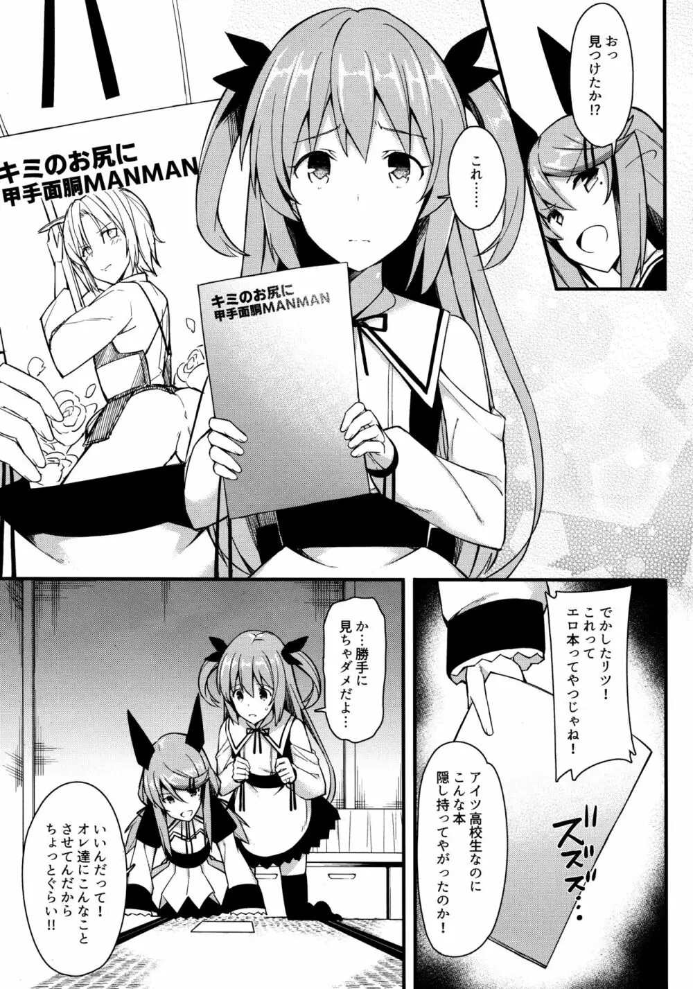 声出しちゃバレちゃうから！ Page.6