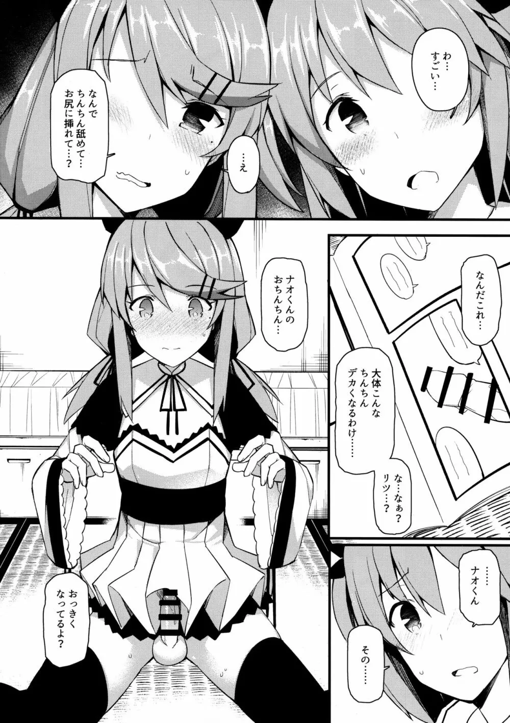 声出しちゃバレちゃうから！ Page.7