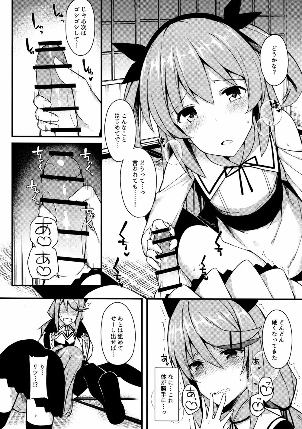 声出しちゃバレちゃうから！ Page.9