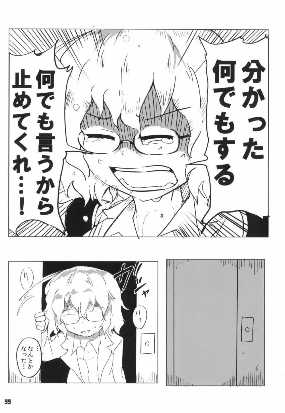 トーキョーカガク合同 Page.100