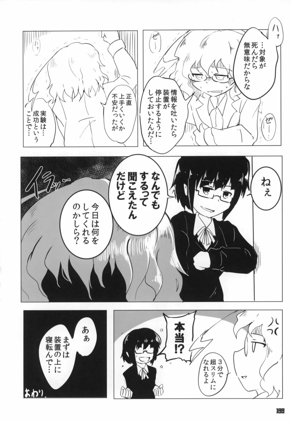 トーキョーカガク合同 Page.101