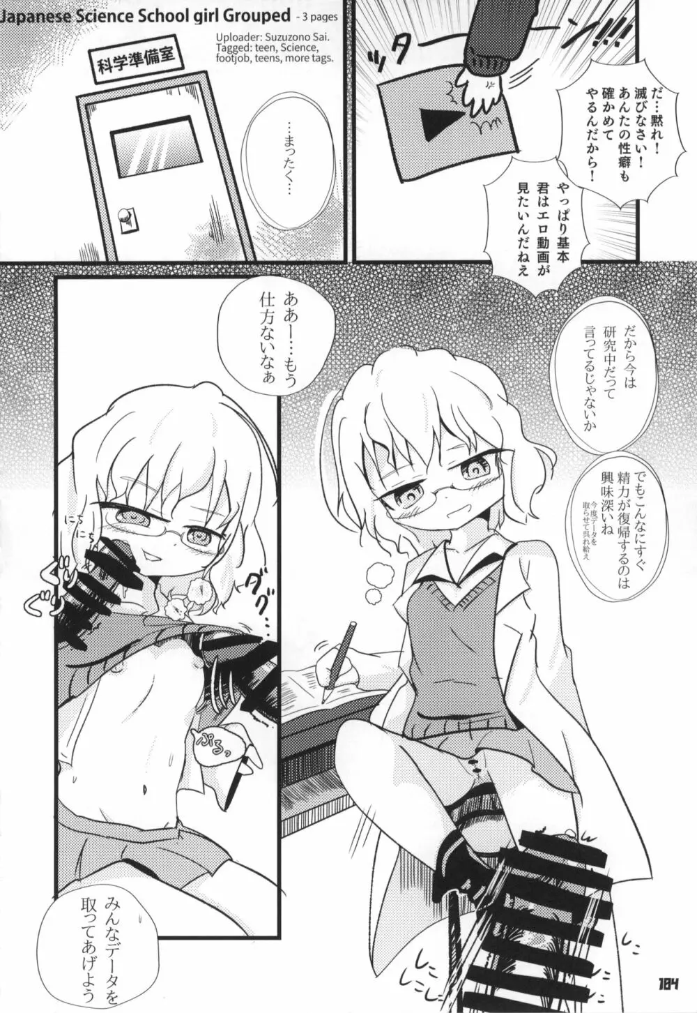 トーキョーカガク合同 Page.105