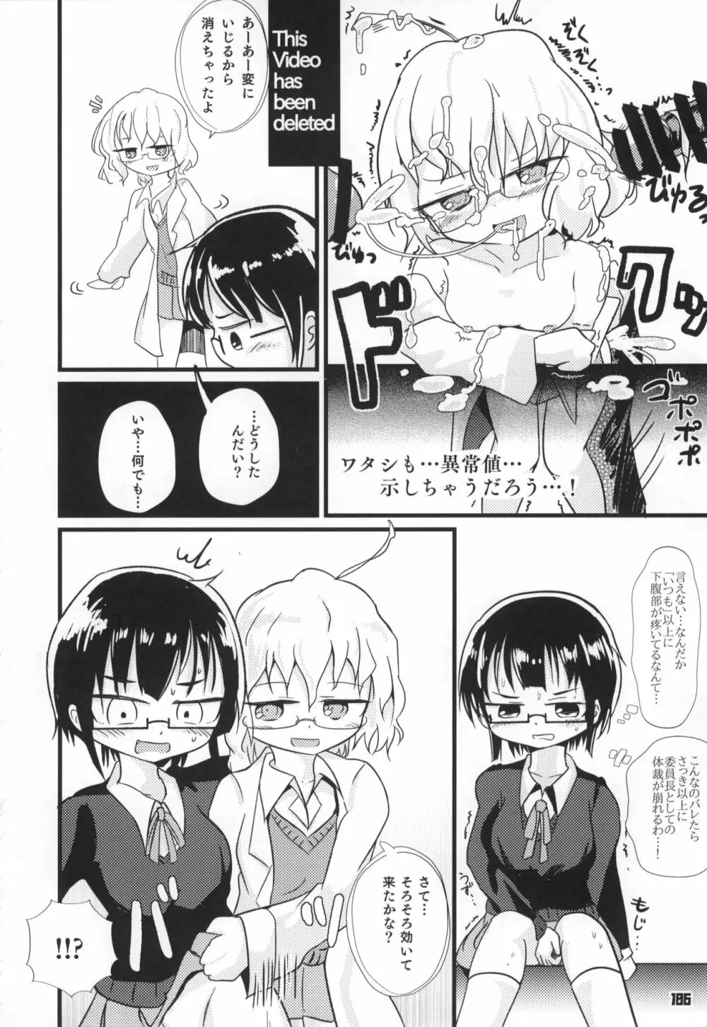 トーキョーカガク合同 Page.107