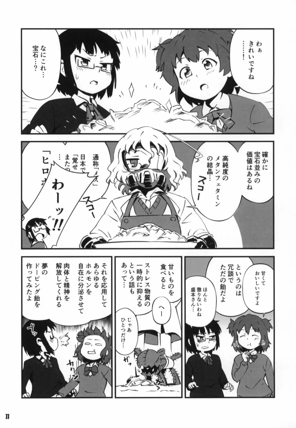 トーキョーカガク合同 Page.12