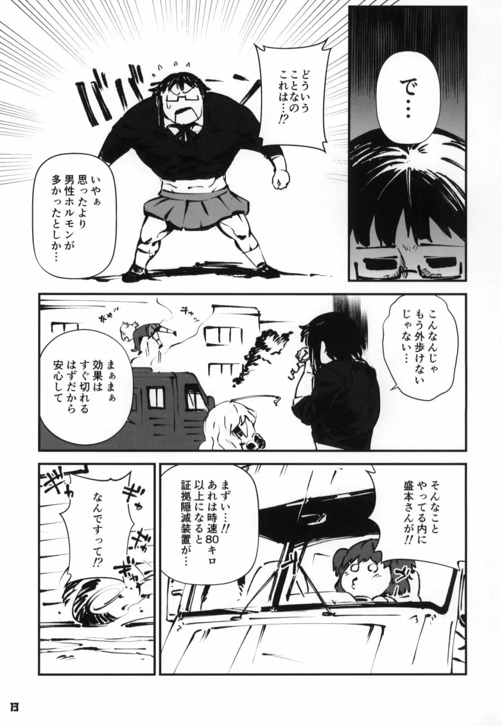 トーキョーカガク合同 Page.14