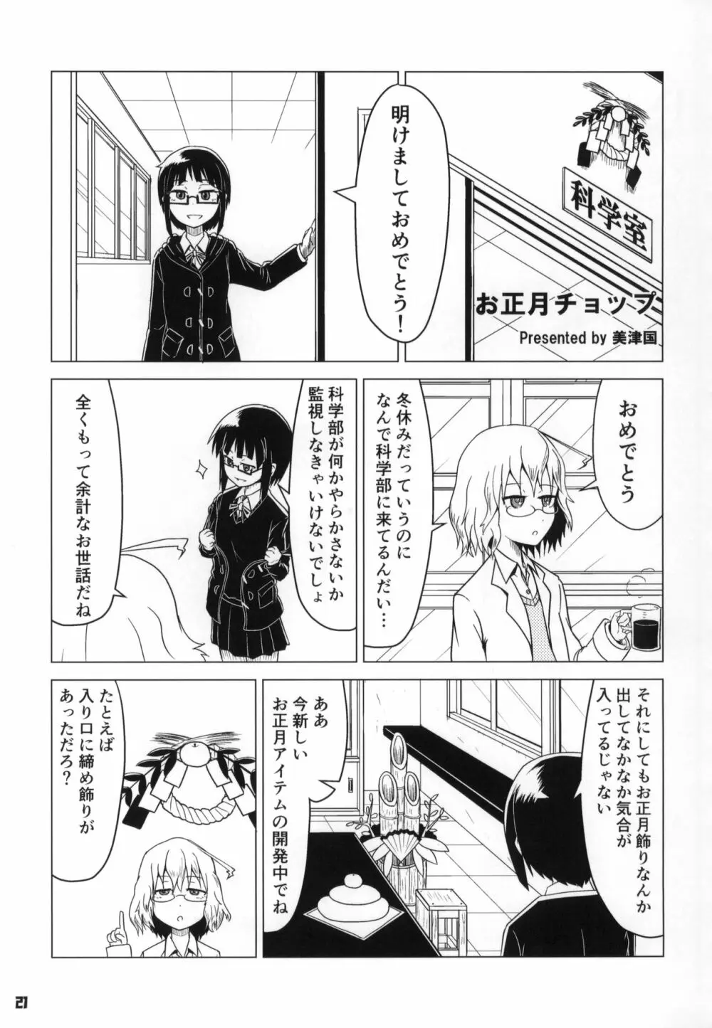 トーキョーカガク合同 Page.22