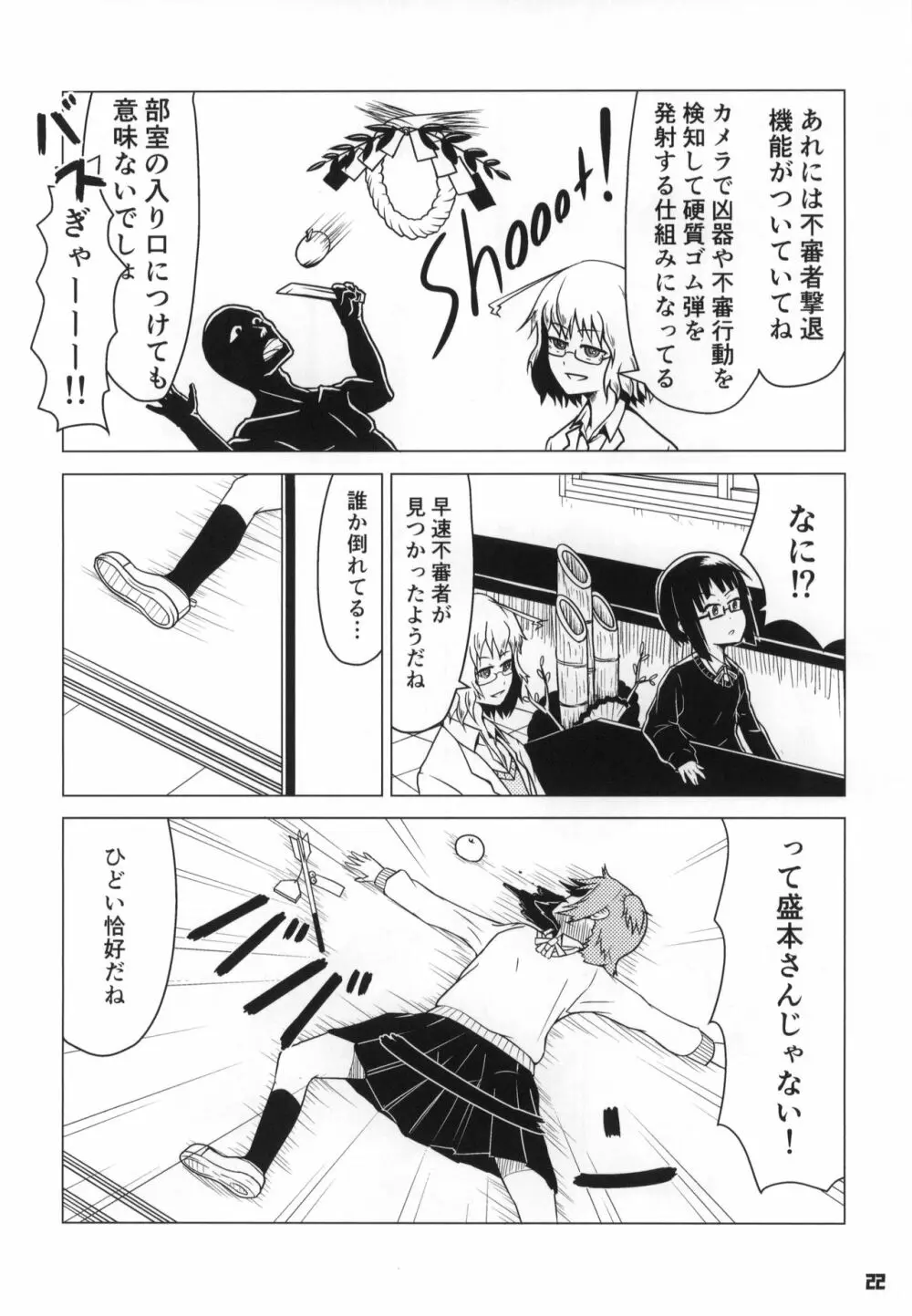 トーキョーカガク合同 Page.23