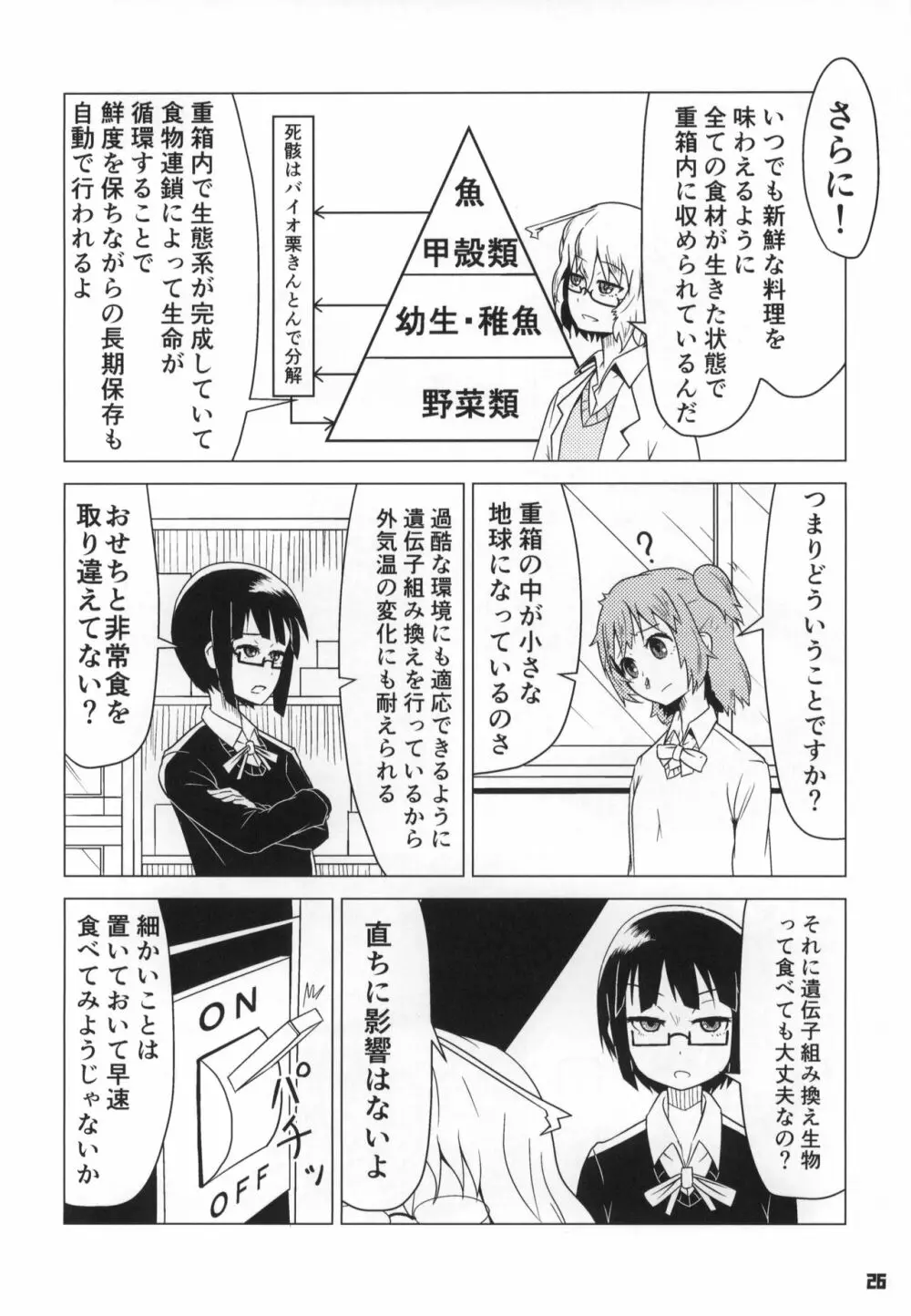 トーキョーカガク合同 Page.27