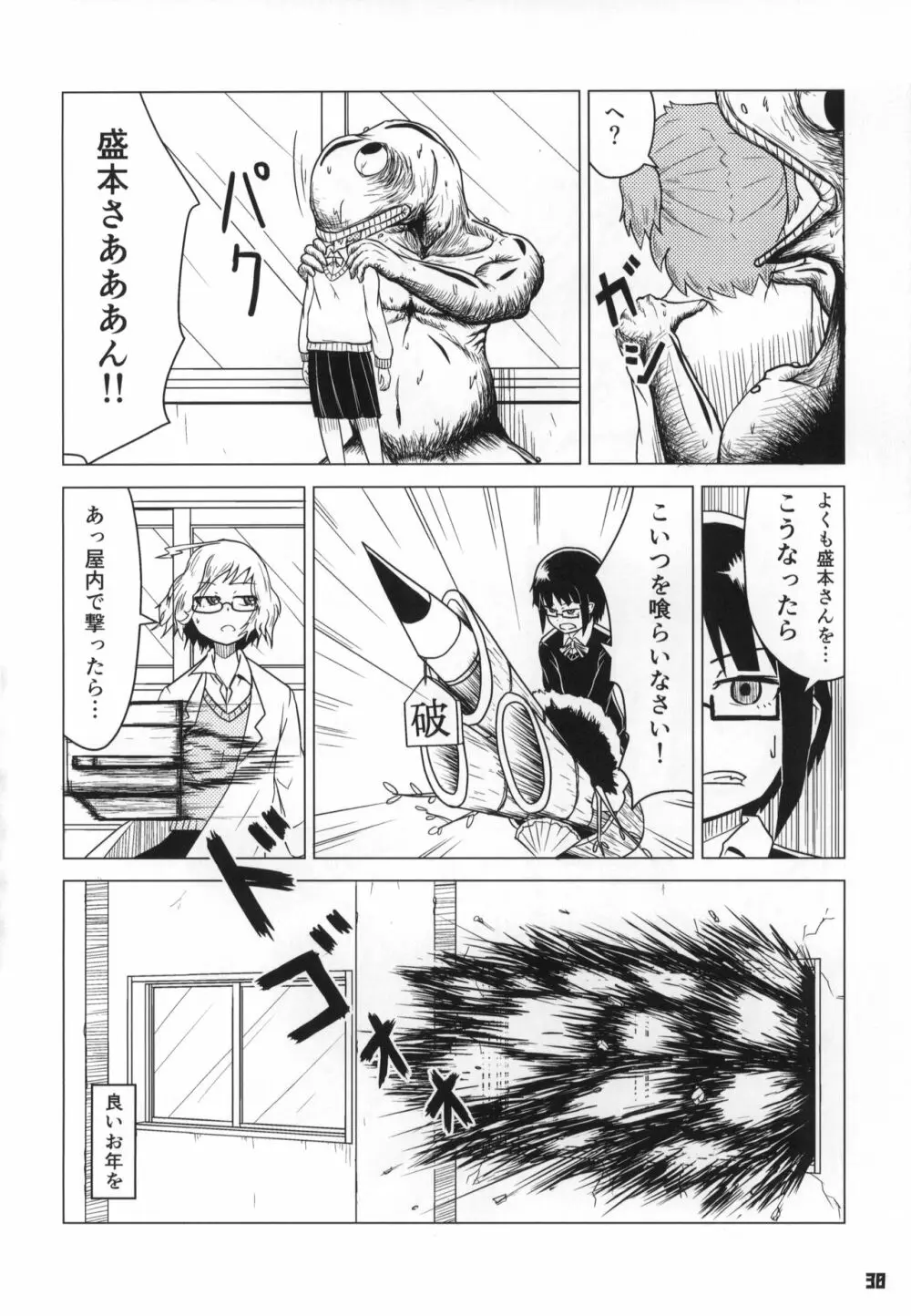 トーキョーカガク合同 Page.31