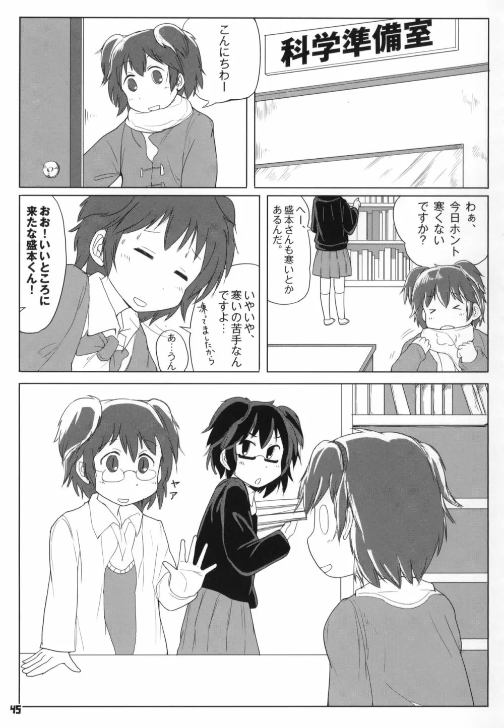 トーキョーカガク合同 Page.46