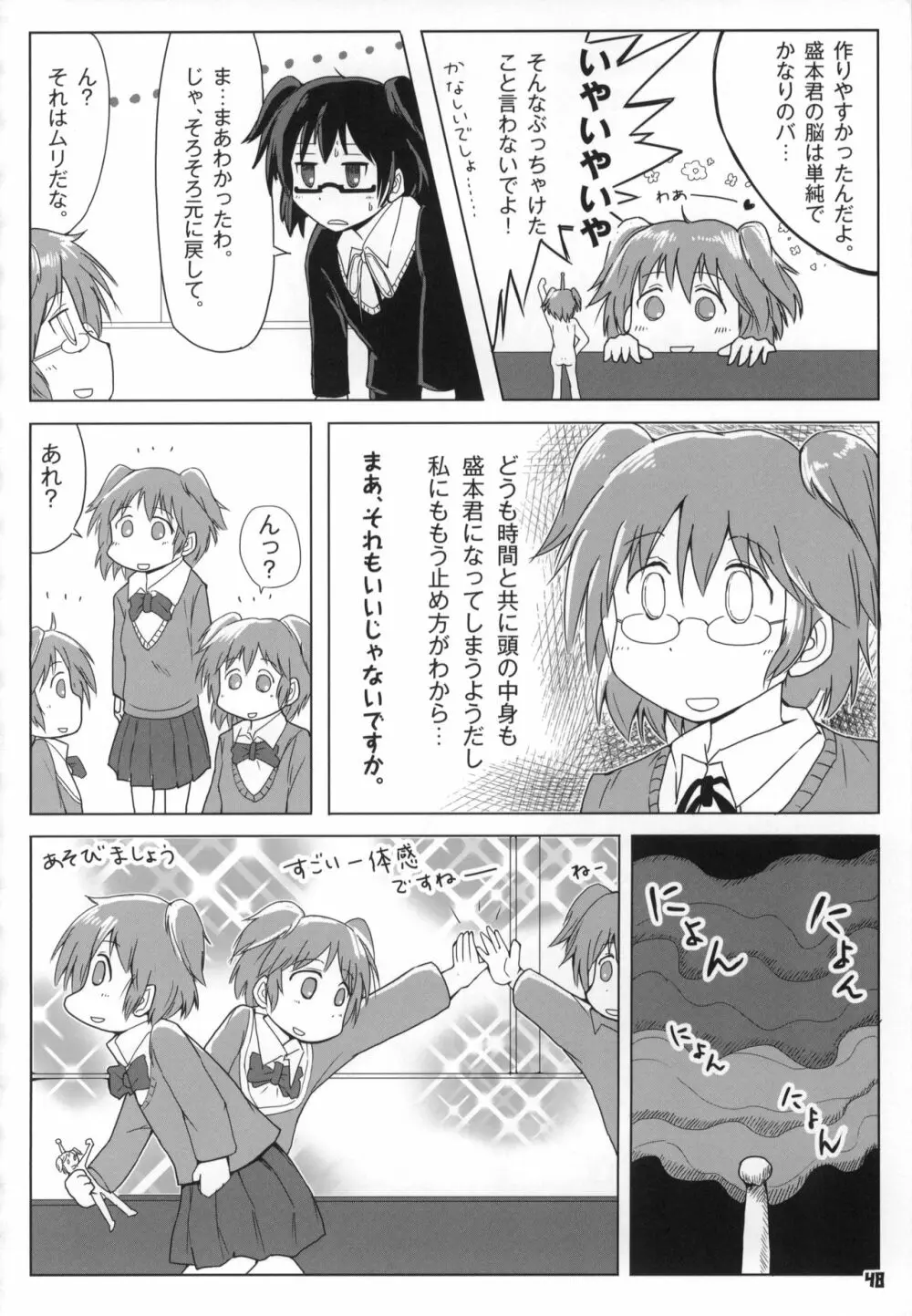 トーキョーカガク合同 Page.49