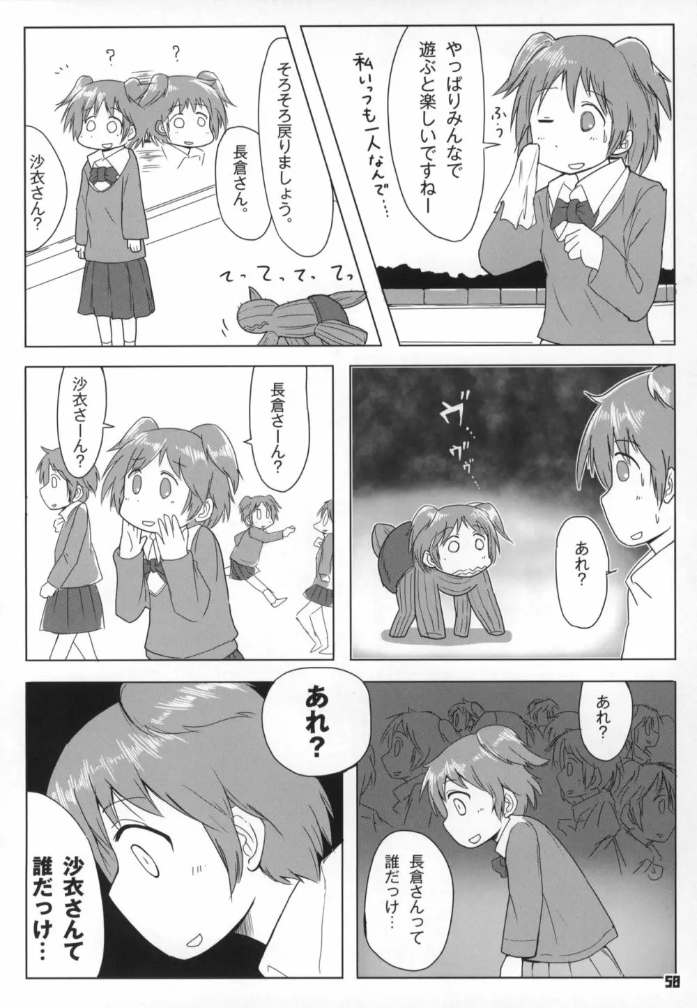 トーキョーカガク合同 Page.51