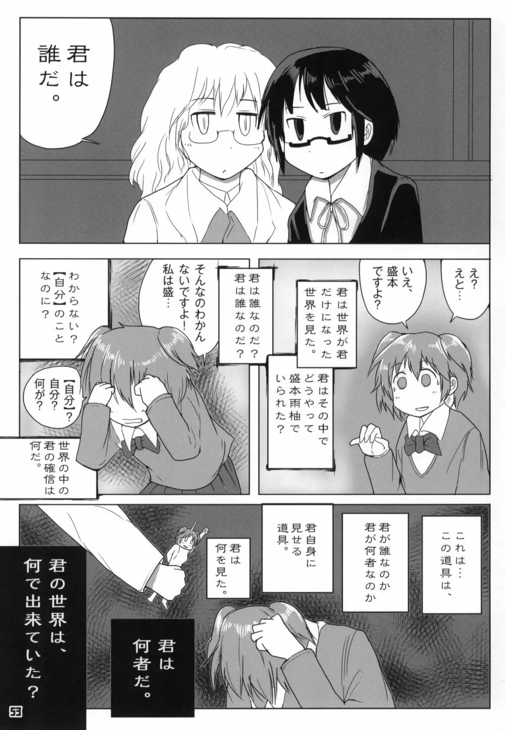 トーキョーカガク合同 Page.54