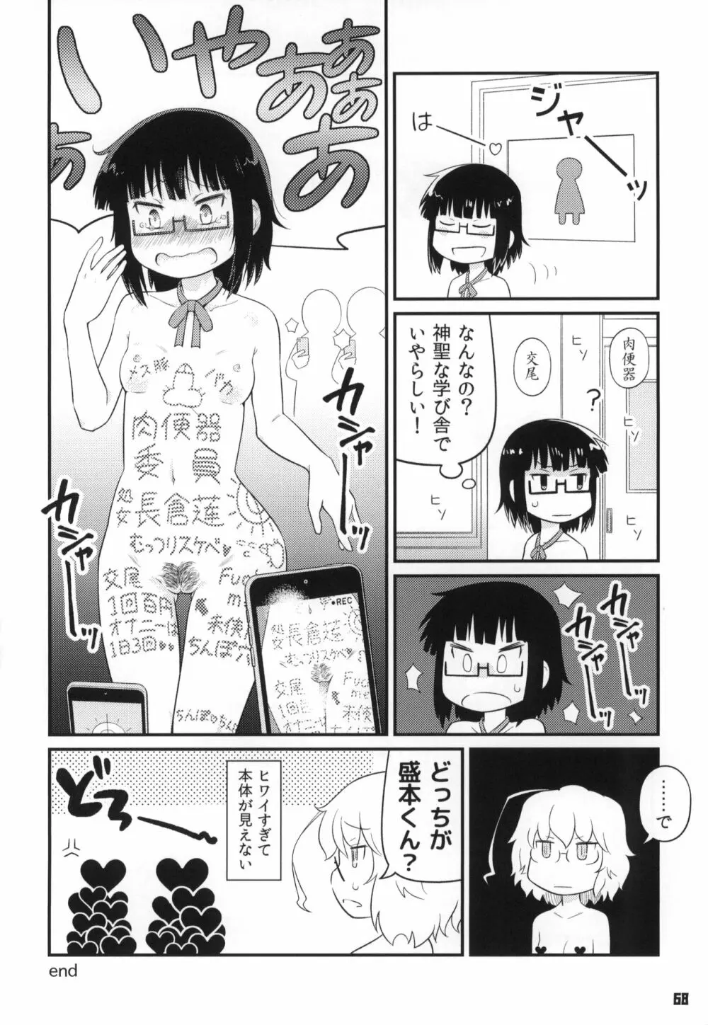 トーキョーカガク合同 Page.69