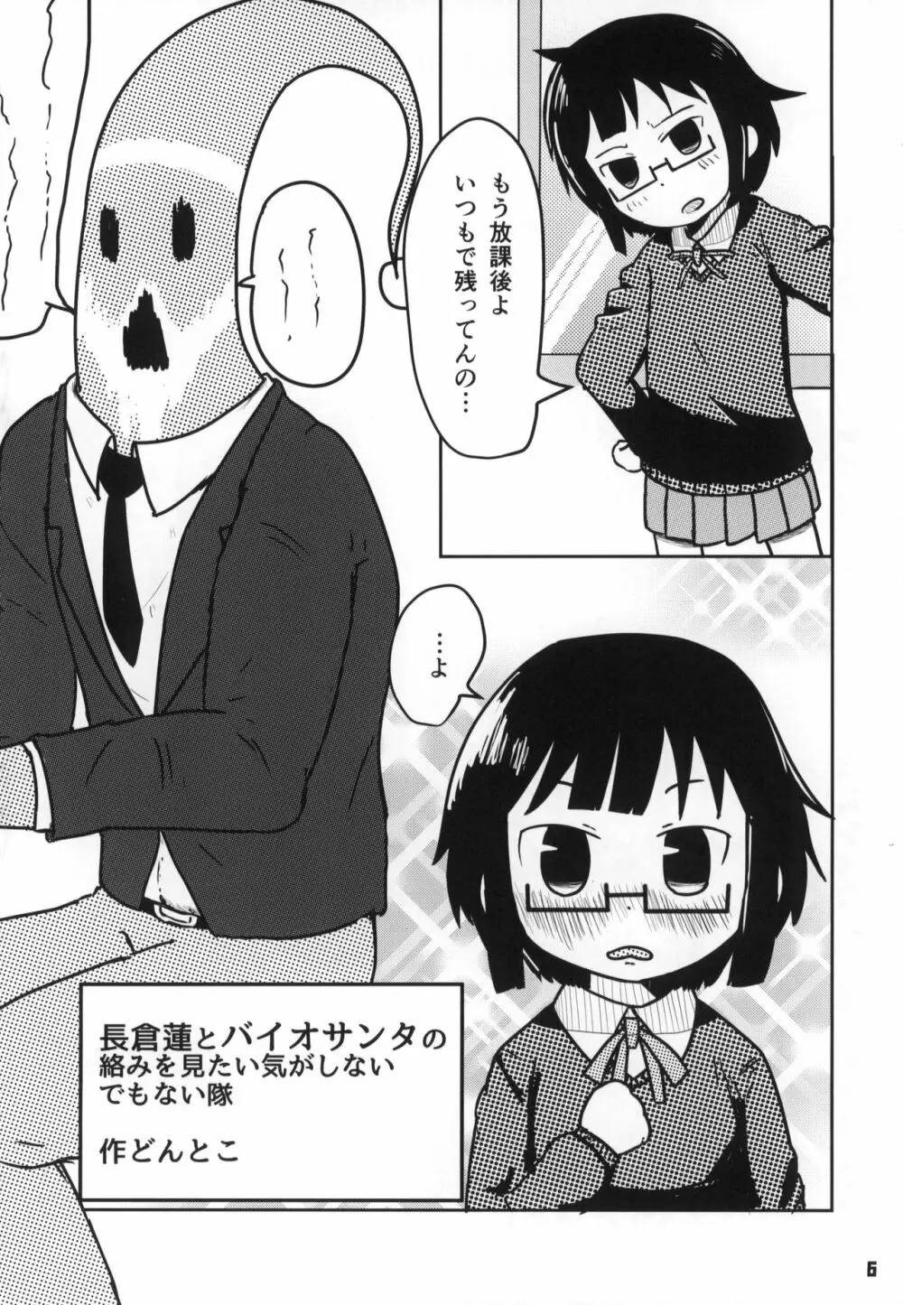 トーキョーカガク合同 Page.7