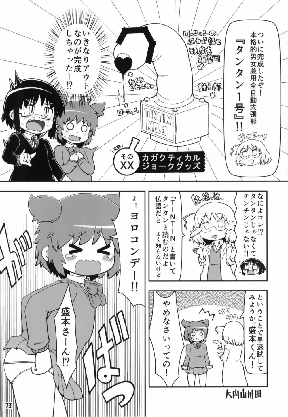 トーキョーカガク合同 Page.74