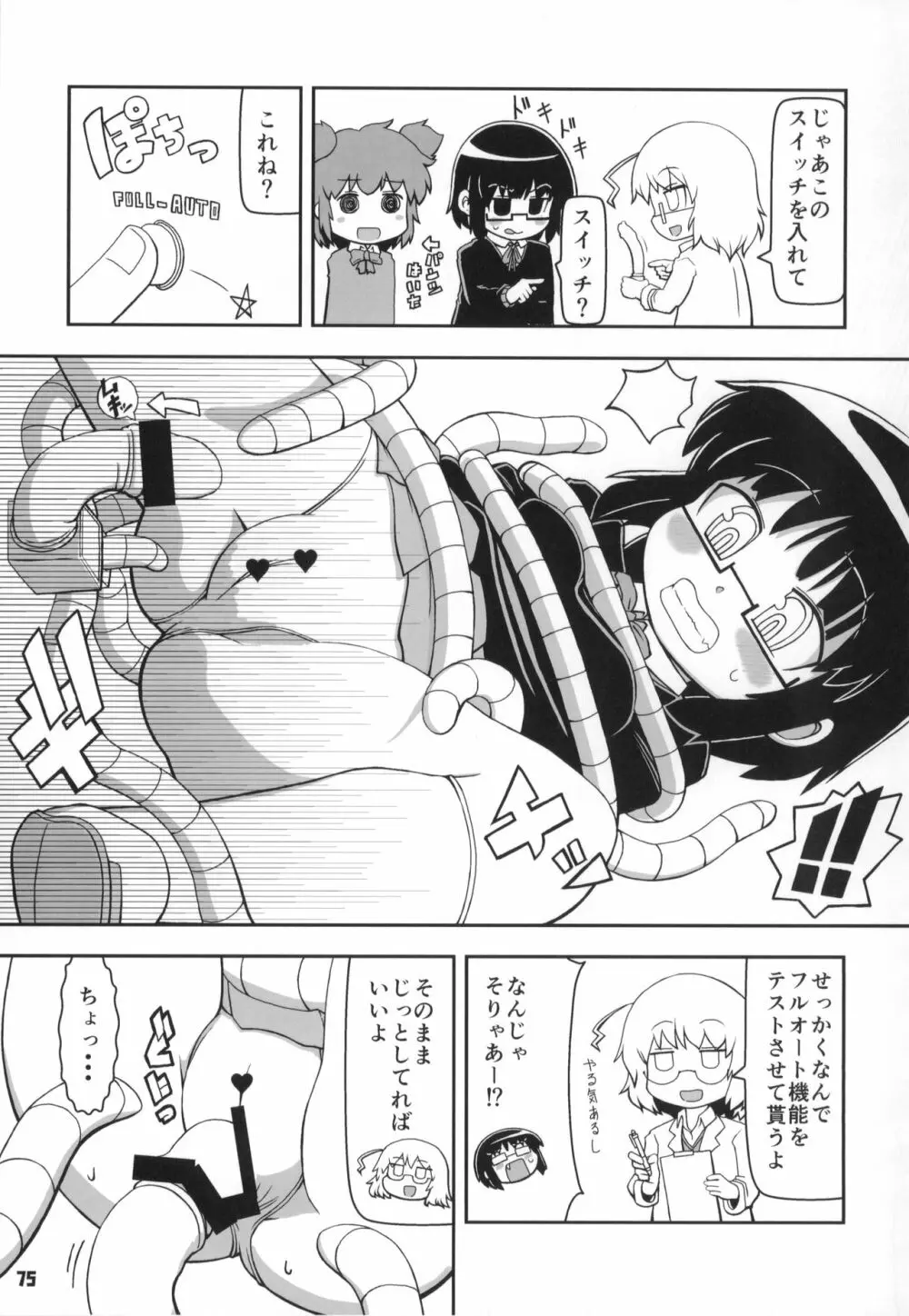 トーキョーカガク合同 Page.76