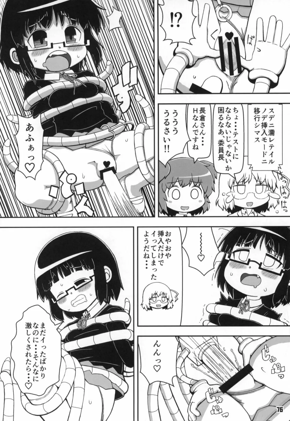 トーキョーカガク合同 Page.77