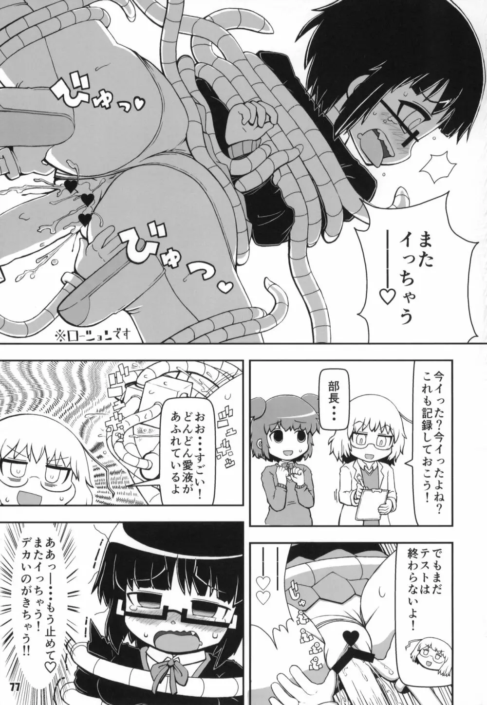 トーキョーカガク合同 Page.78