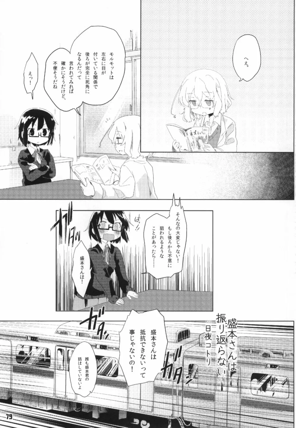 トーキョーカガク合同 Page.80