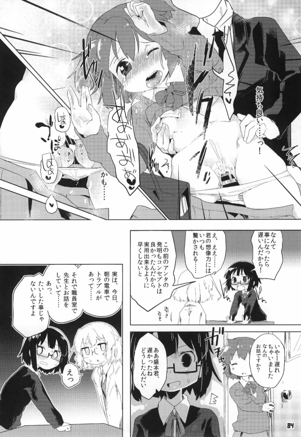 トーキョーカガク合同 Page.85