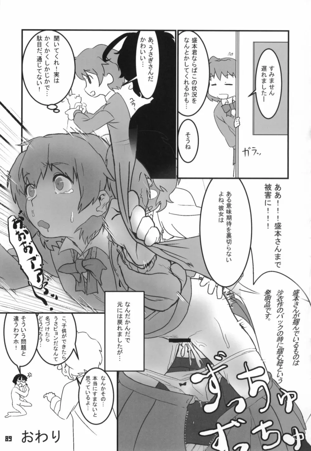 トーキョーカガク合同 Page.90